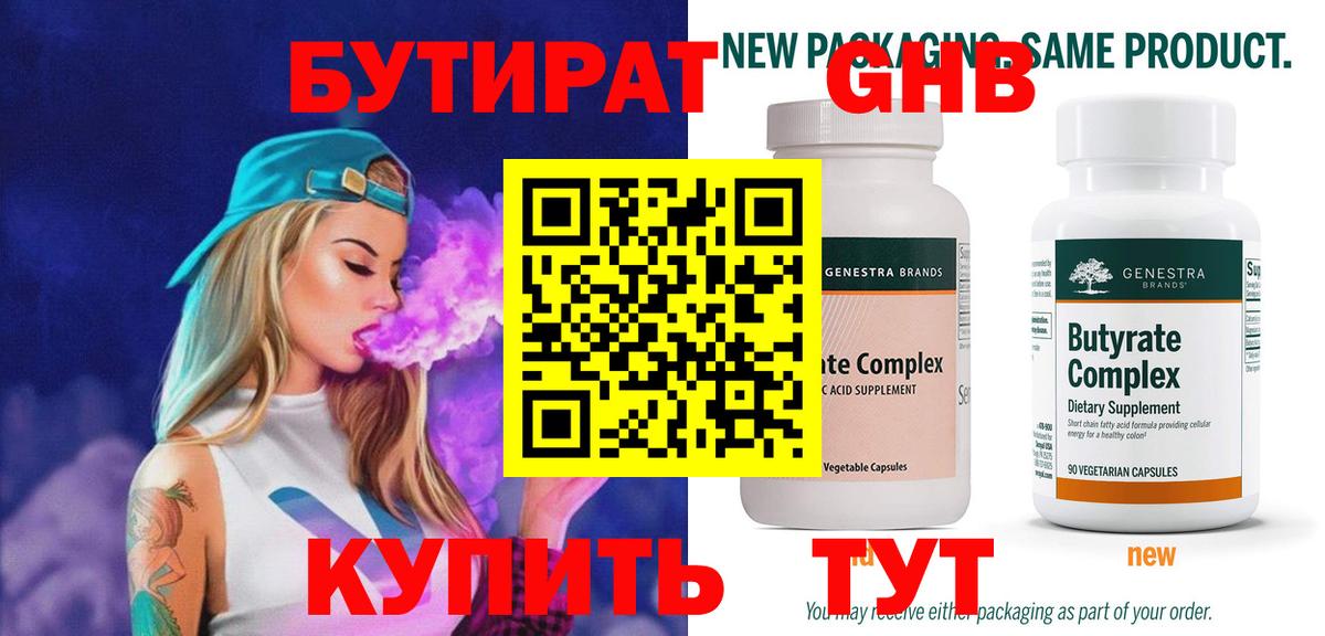 Тара  Бутират  Вход с VPN  БУТИРАТ вода 