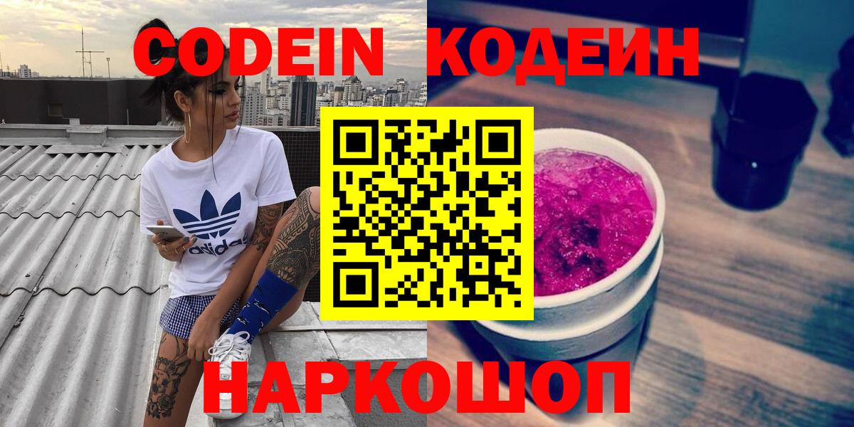 Кодеин Purple Drank Тара
