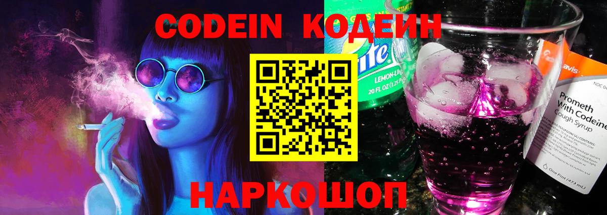 Тара  Кодеиновый сироп Lean Purple Drank  Кодеин Purple Drank  Вход с VPN 
