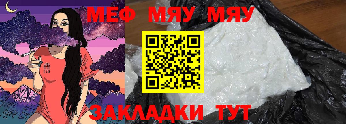 Меф мяу мяу мука Тара