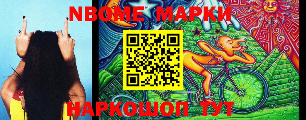 Марки 25I-NBOMe 1500мкг Тара